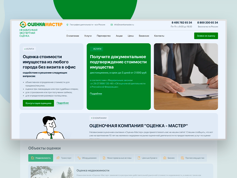 Создание SEO-сайта для оценочной компании