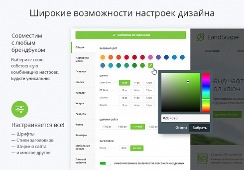 Аспро: Ландшафт 2.0
