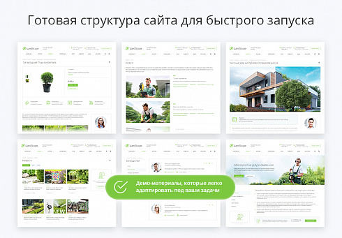 Аспро: Ландшафт 2.0